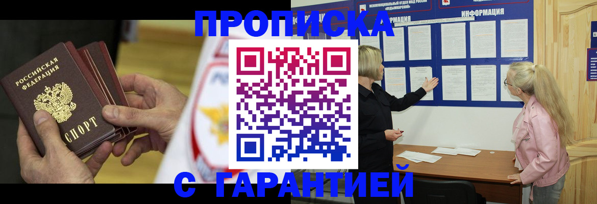 прописка иностранных граждан в Мегионе