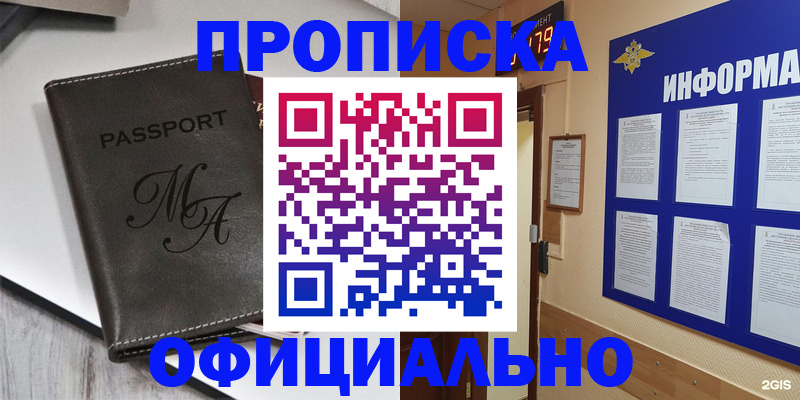 прописка 2025 в Мегионе